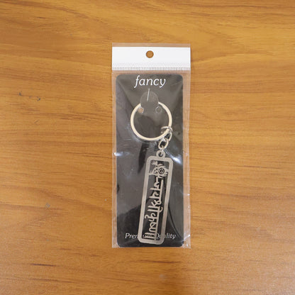 hindu krishna mantra keychain